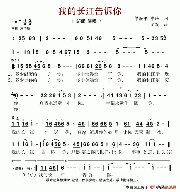 我的长江告诉你(七字歌谱)1