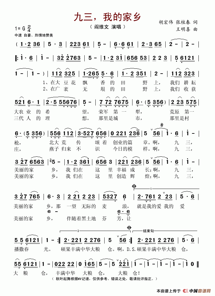 九三，我的家乡(七字歌谱)1