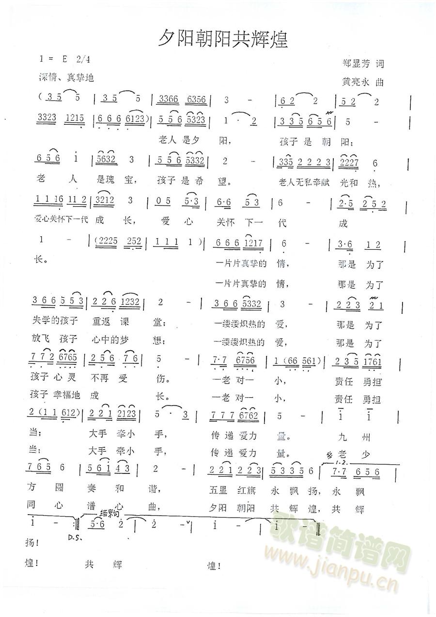 夕阳朝阳共辉煌(七字歌谱)1