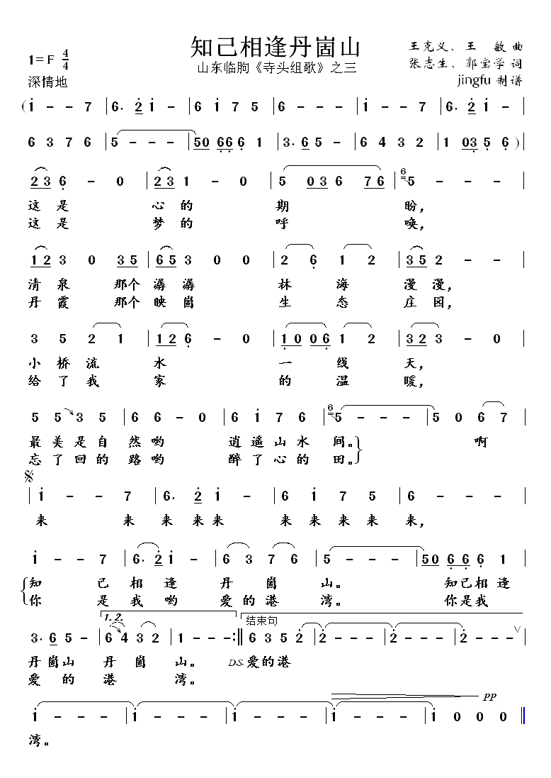 知己相逢丹崮山(七字歌谱)1