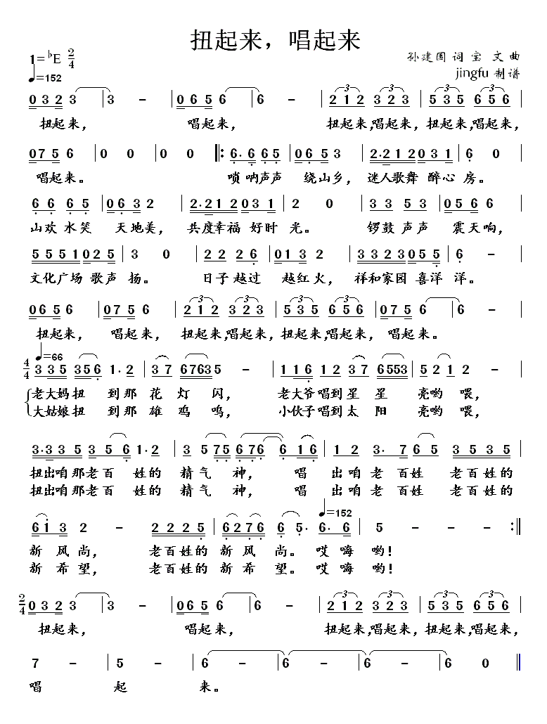扭起来,唱起来(七字歌谱)1