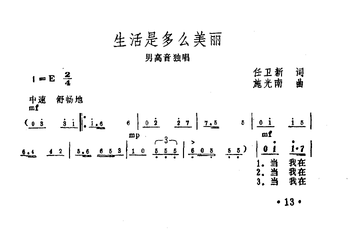 生活是多么美丽(七字歌谱)1