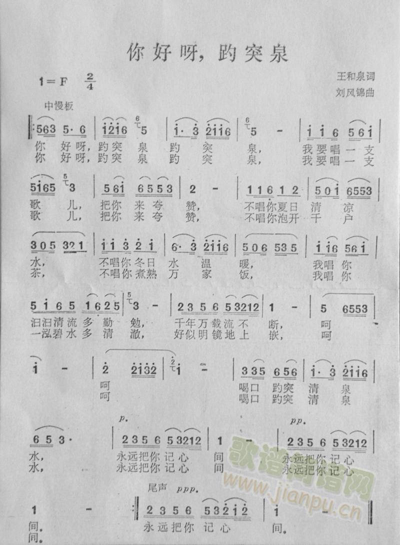 你好呀 趵突泉(七字歌谱)1