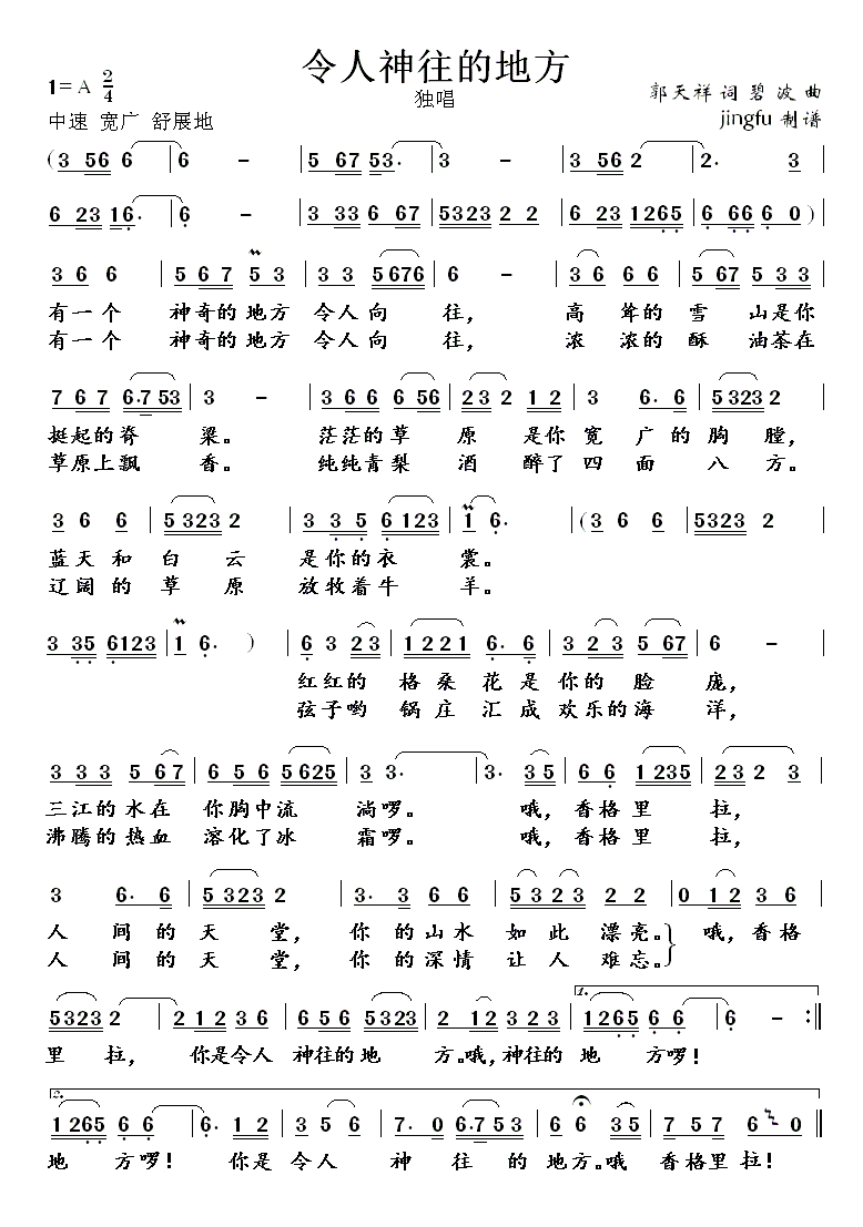 令人神往的地方(七字歌谱)1