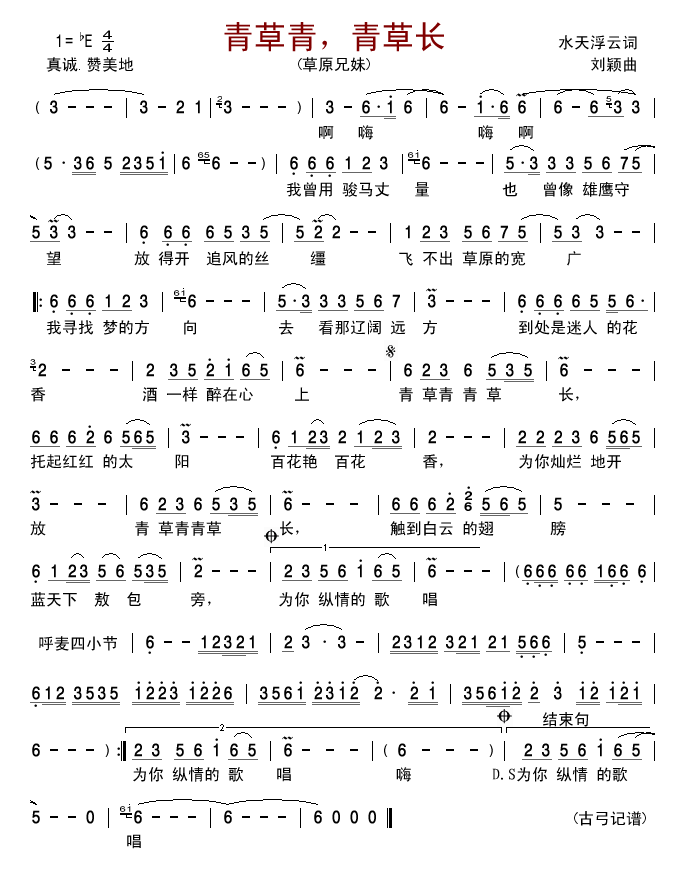 青草青，青草长(七字歌谱)1