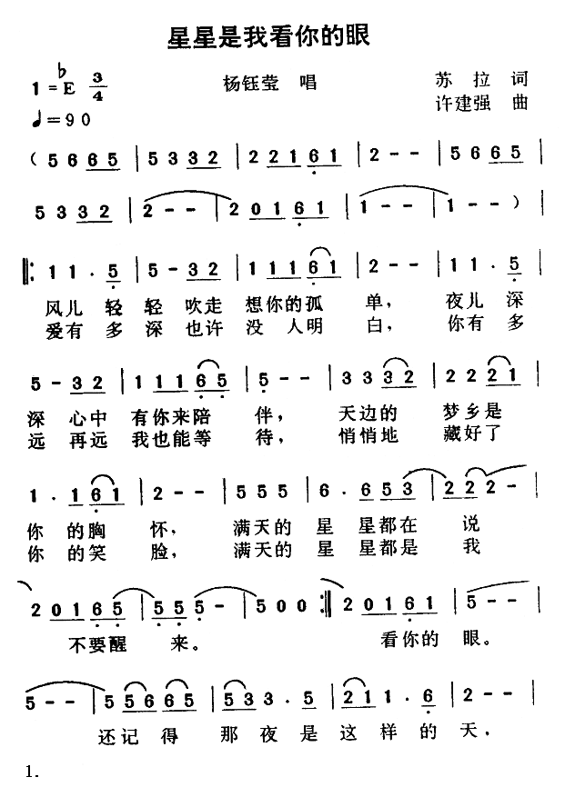 星星是我看你眼(七字歌谱)1