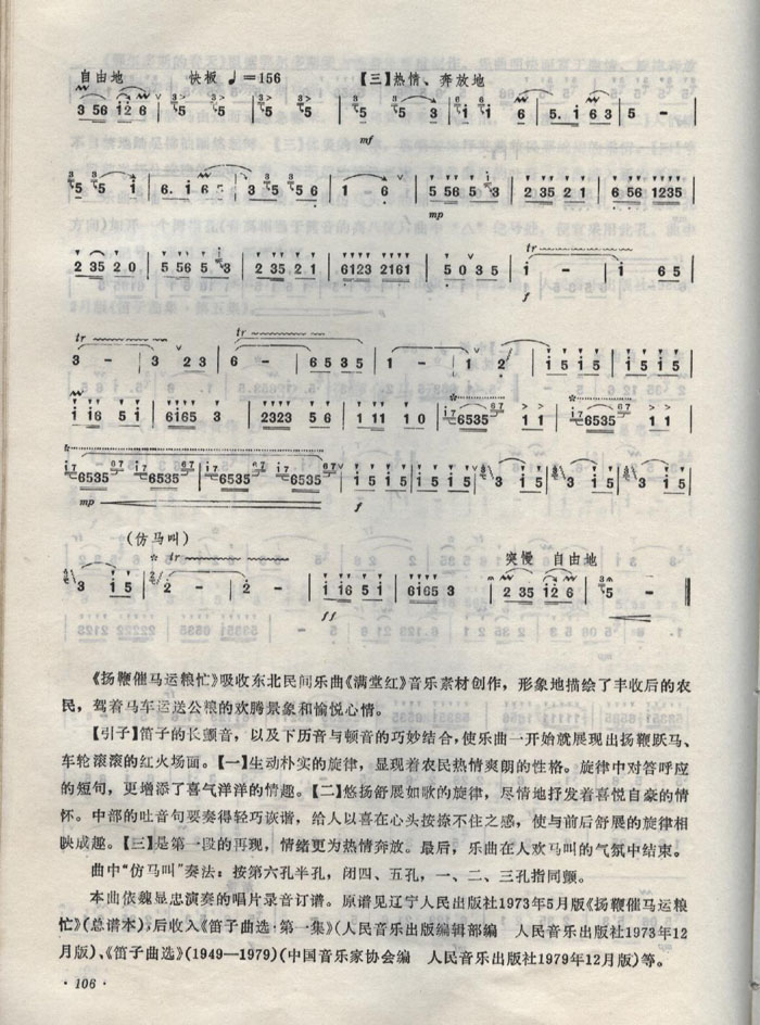 扬鞭催马送粮忙(七字歌谱)3