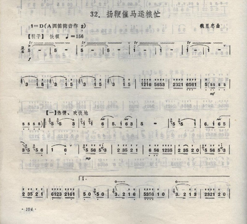 扬鞭催马送粮忙(七字歌谱)1