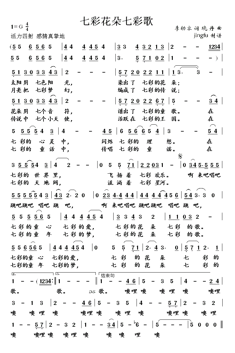 七彩花朵七彩歌(七字歌谱)1