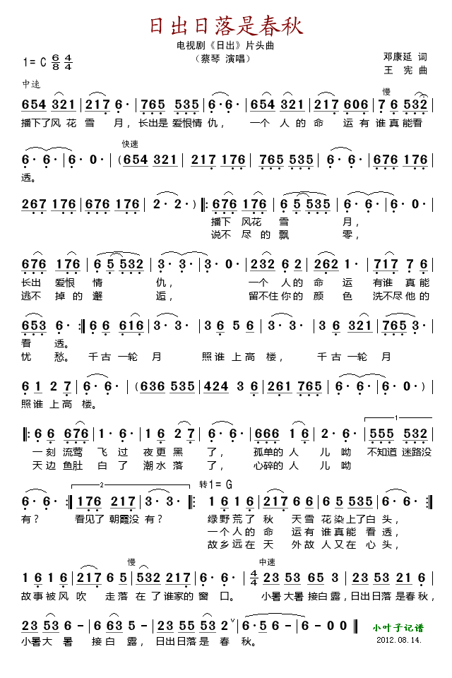 日出日落是春秋(七字歌谱)1