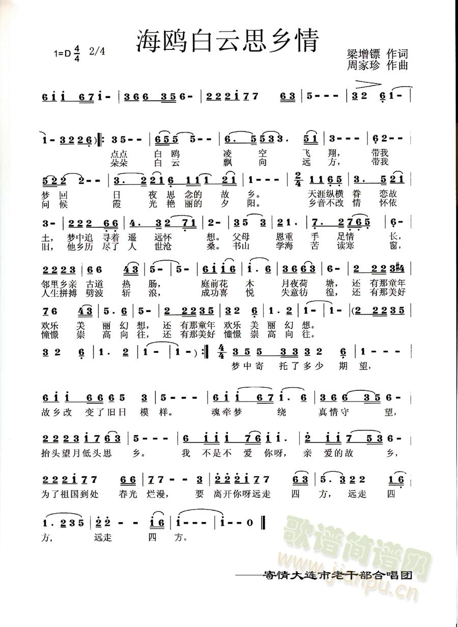 海鸥白云思乡情(七字歌谱)1