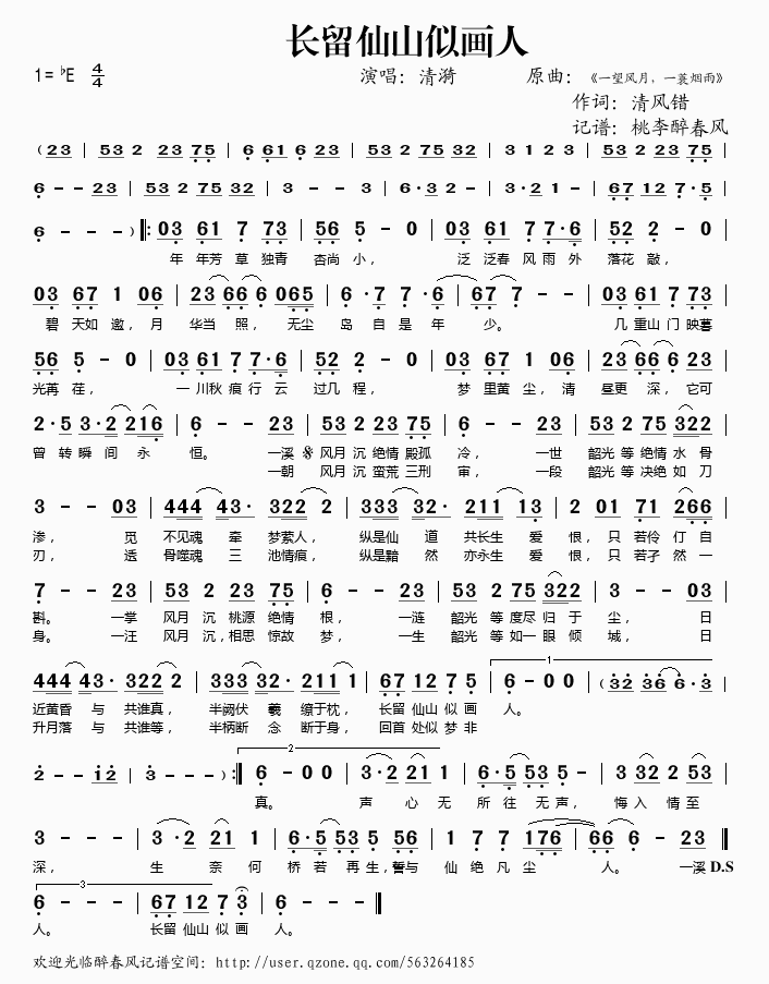 长留仙山似画人(七字歌谱)1