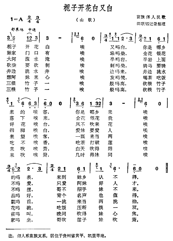 栀子开花白又白(七字歌谱)1