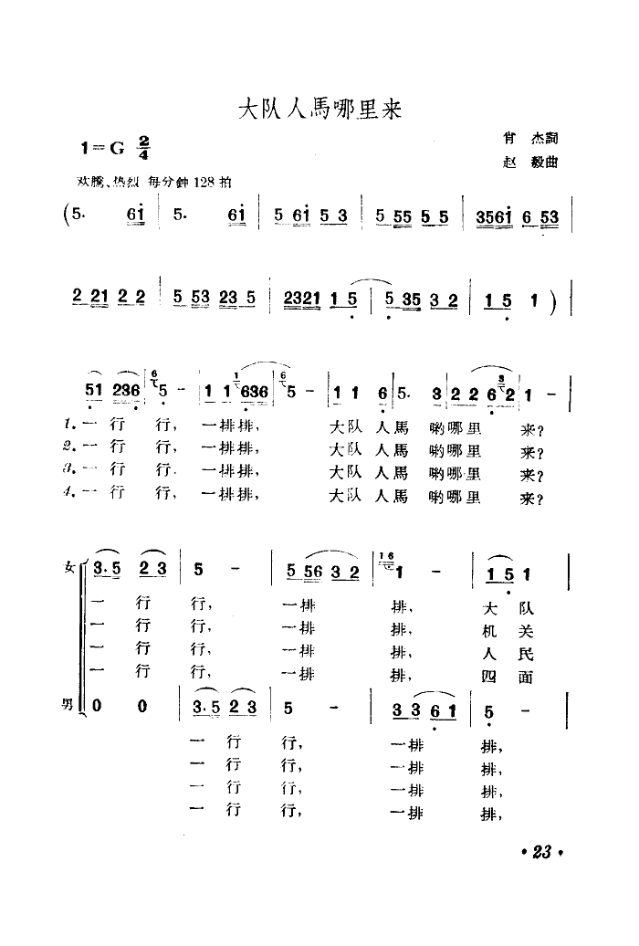 大队人马哪里来(七字歌谱)3