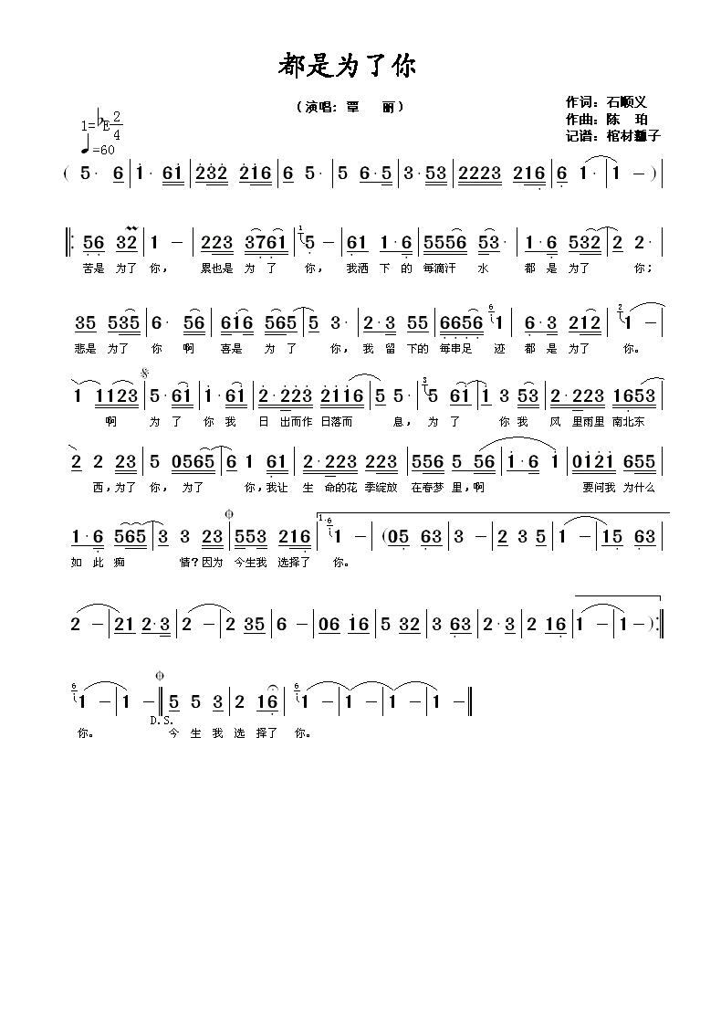 都是为了你（覃(七字歌谱)1