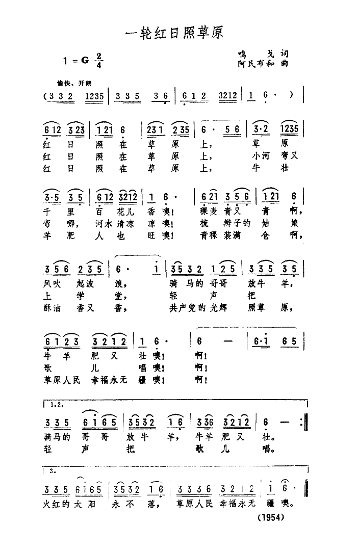 一轮红日照草原(七字歌谱)1