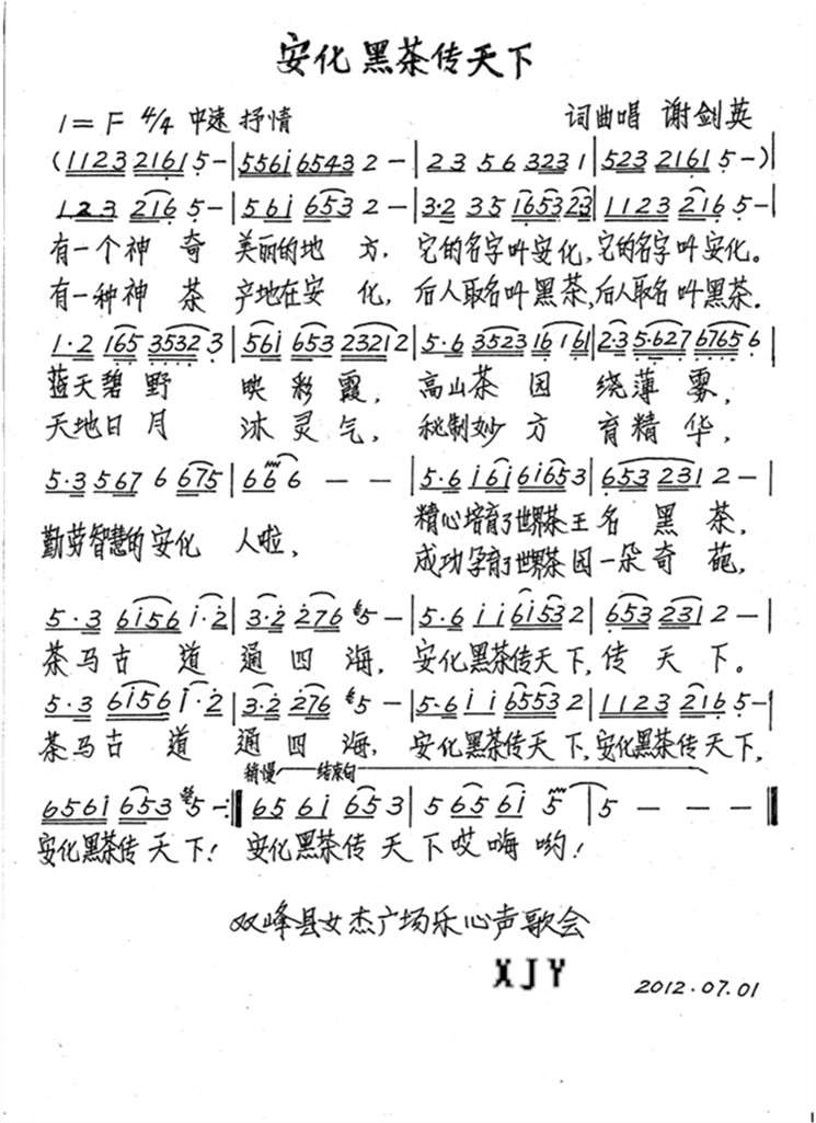 安化黑茶传天下(七字歌谱)1