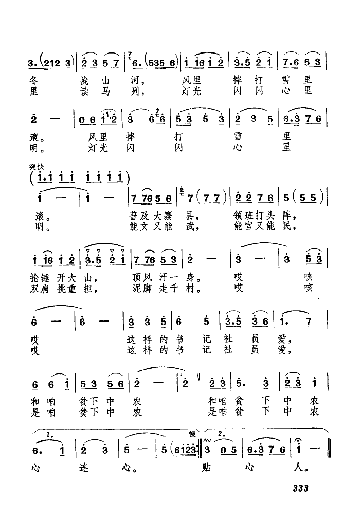 烧暖热炕等亲人(七字歌谱)3