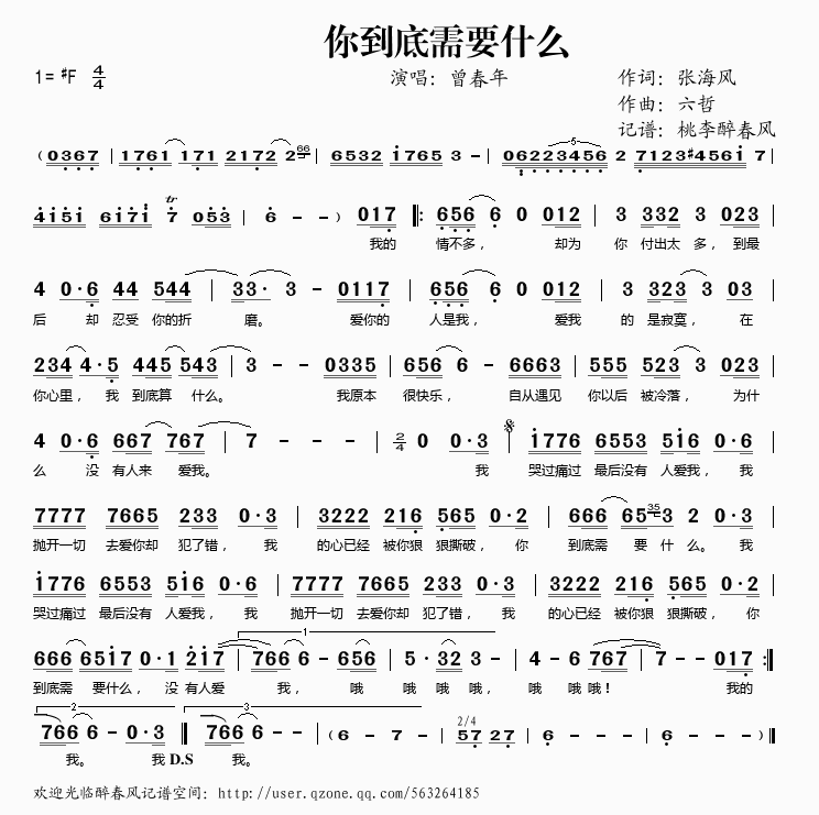 你到底需要什么(七字歌谱)1