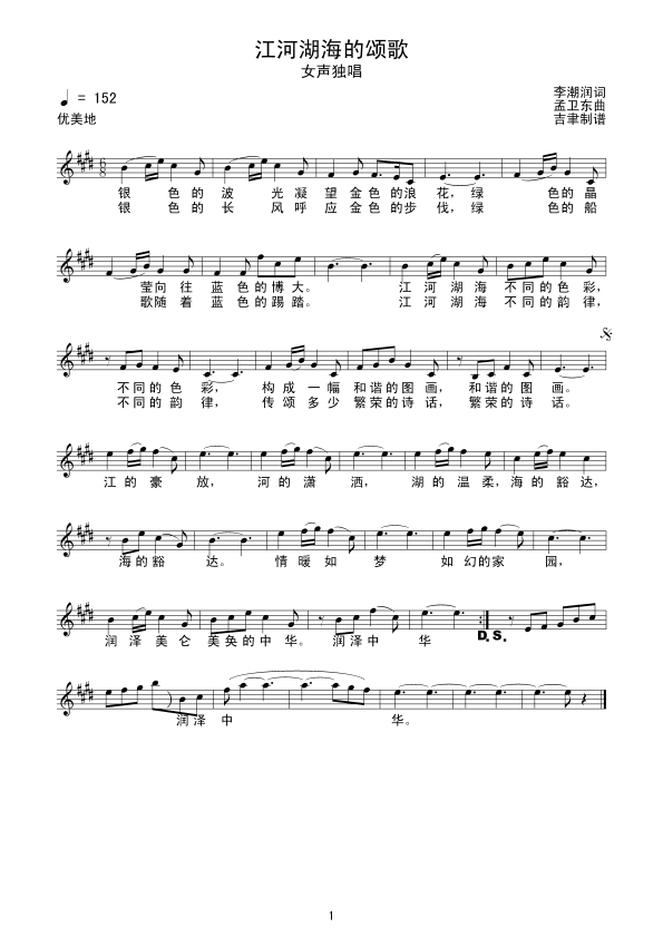 江河湖海的颂歌(七字歌谱)1