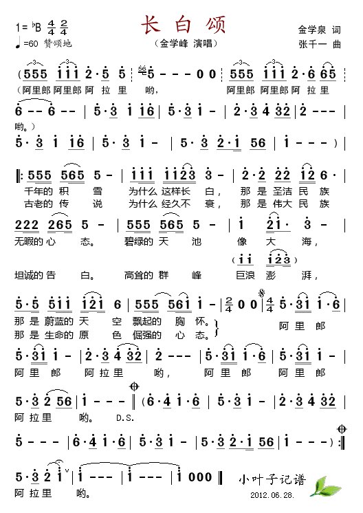 长白颂-金学峰(七字歌谱)1
