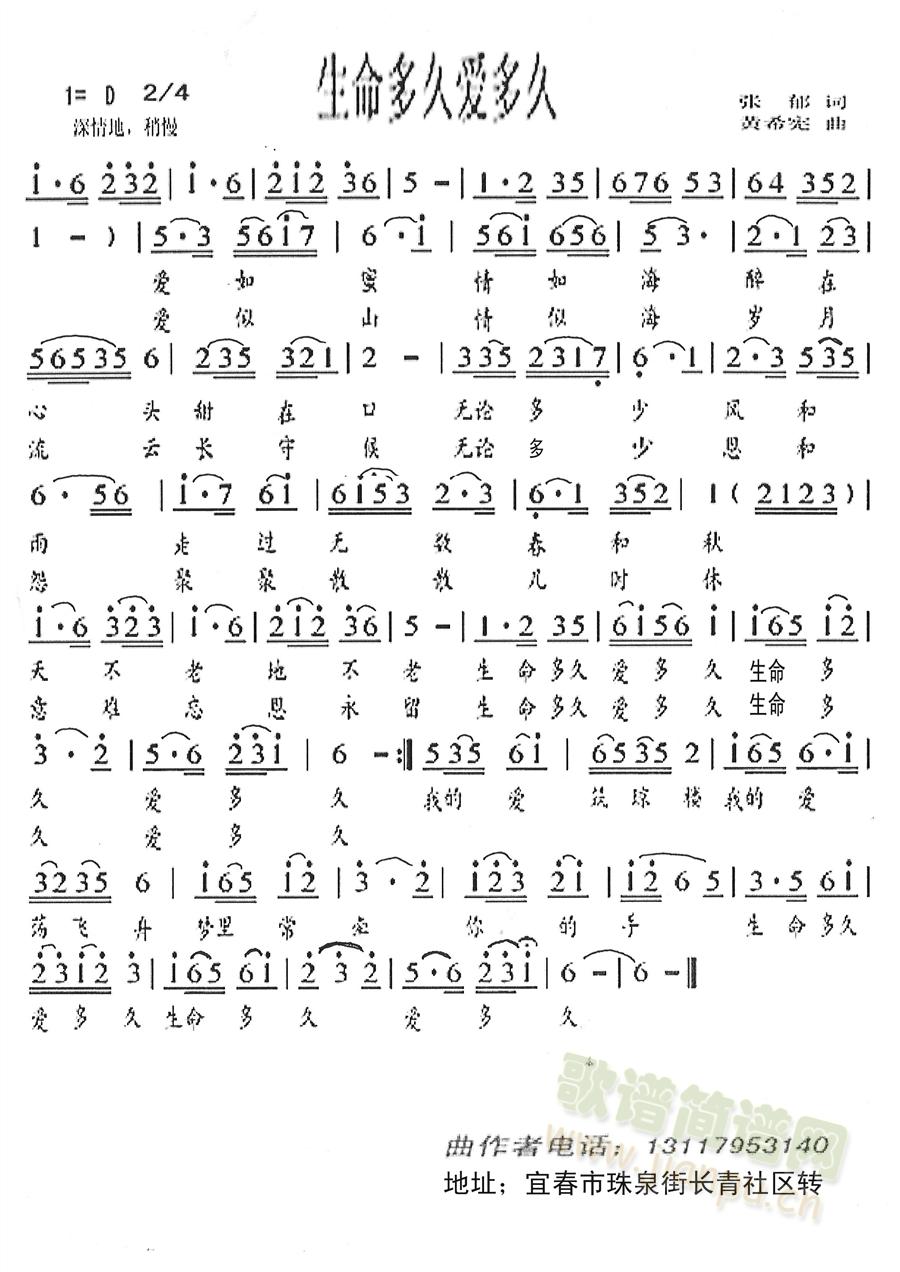 生命多久爱多久(七字歌谱)1