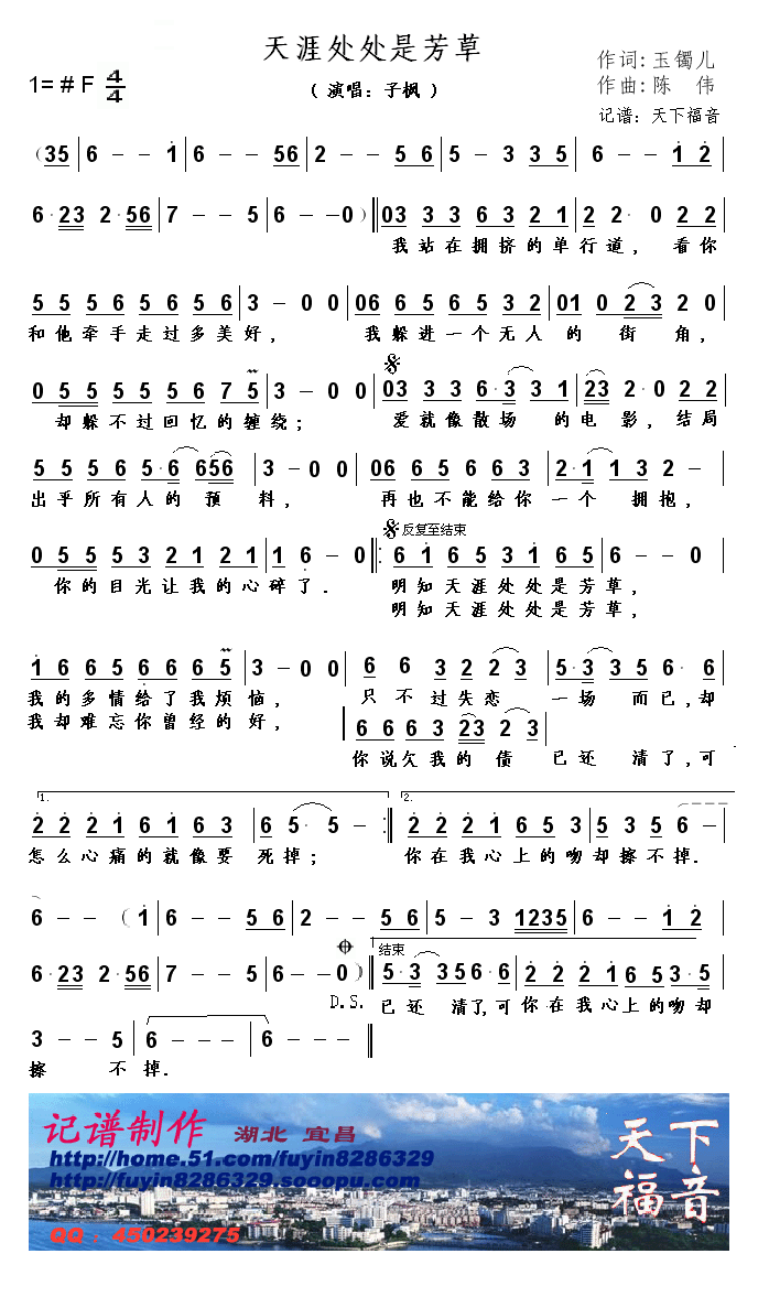 天涯处处是芳草(七字歌谱)1