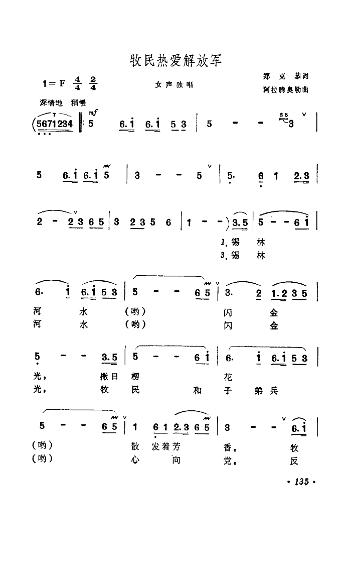 牧民热爱解放军(七字歌谱)1