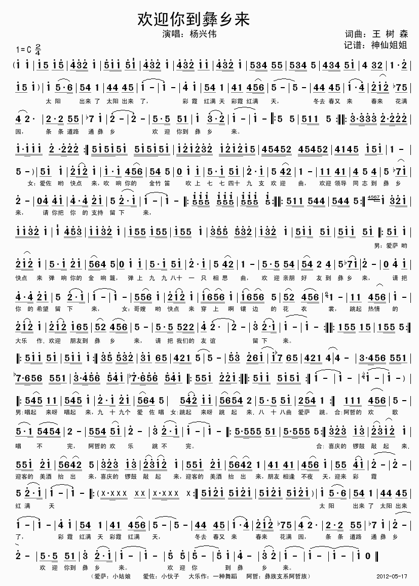 欢迎你到彝乡来(七字歌谱)1