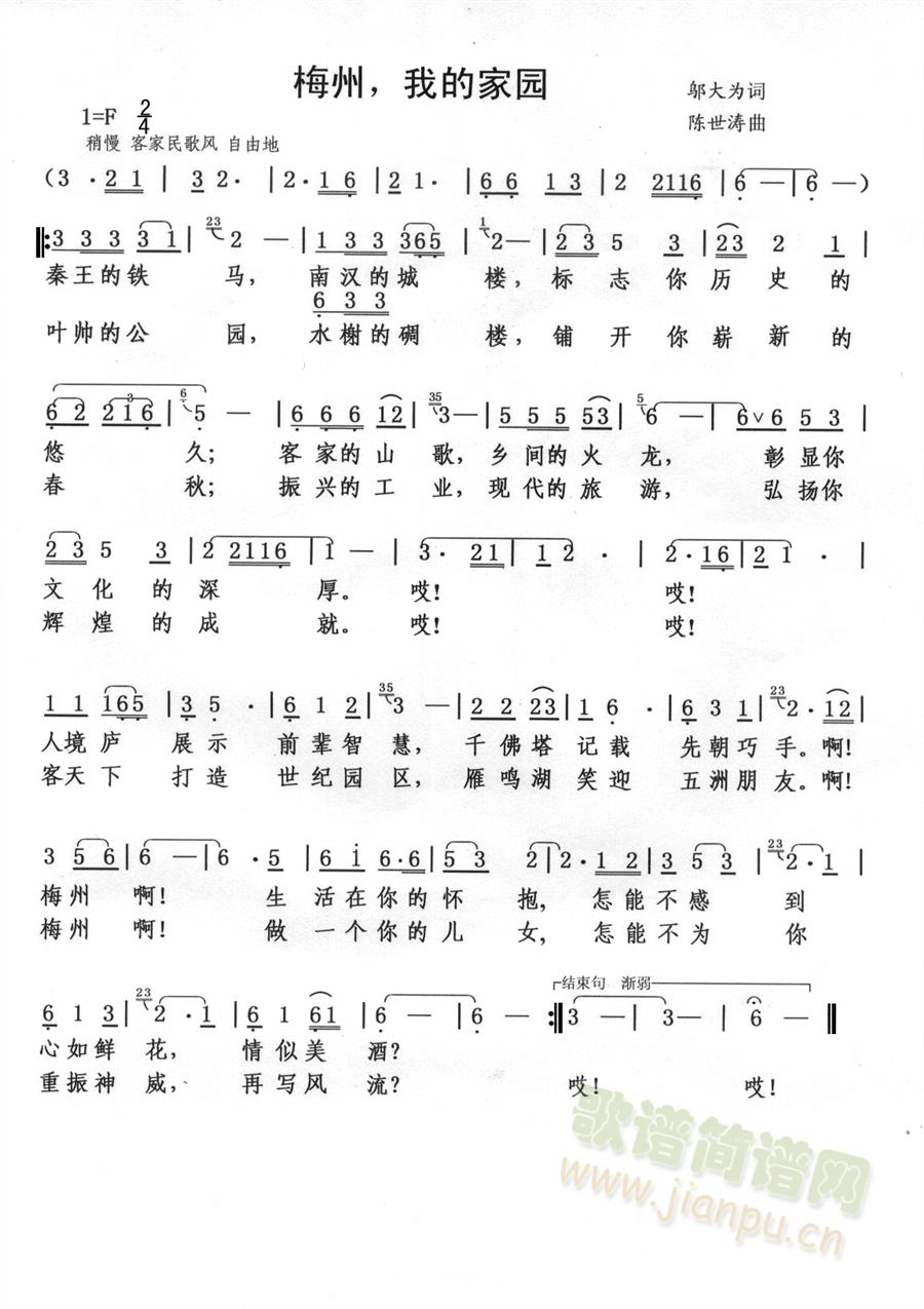 梅州，我的家园(七字歌谱)1