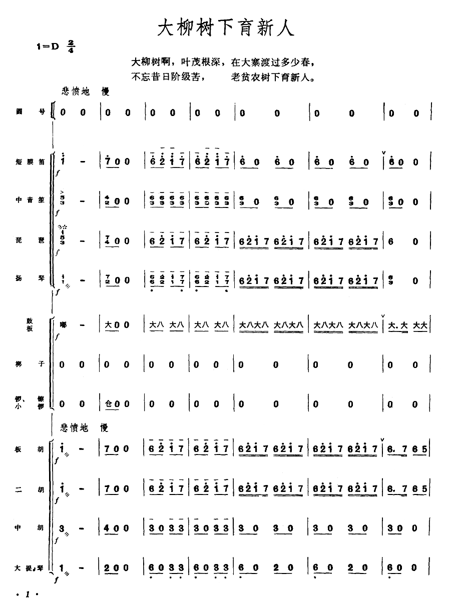 大柳树下育新人(七字歌谱)1