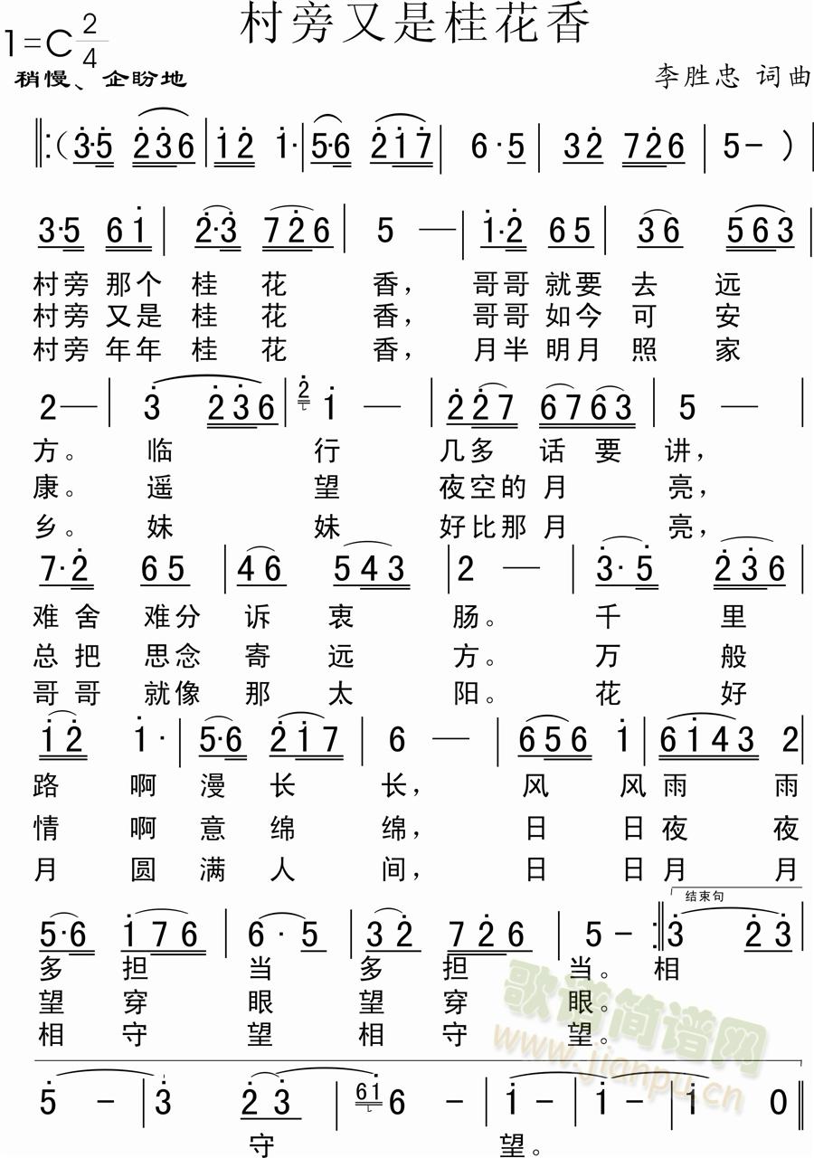 村旁又是桂花香(七字歌谱)1