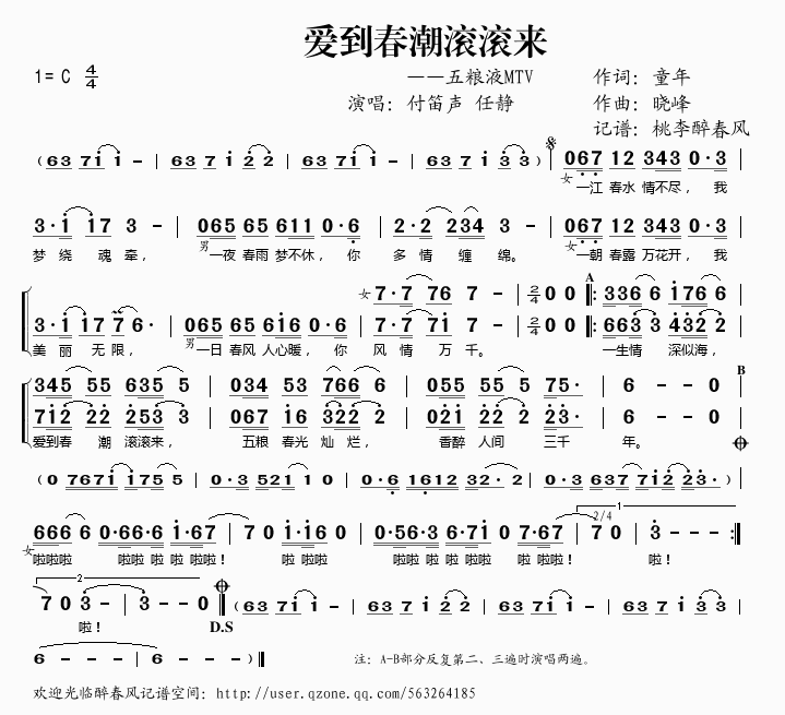 爱到春潮滚滚来(七字歌谱)1