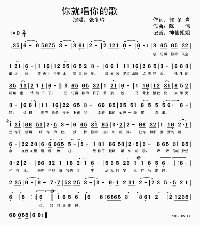 想你就唱你的歌(七字歌谱)1