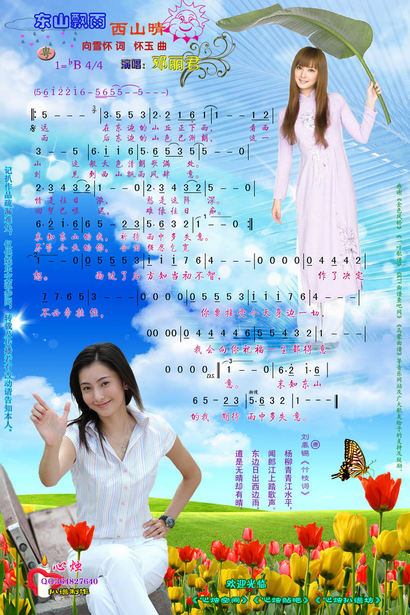 东山飘雨西山晴(七字歌谱)1