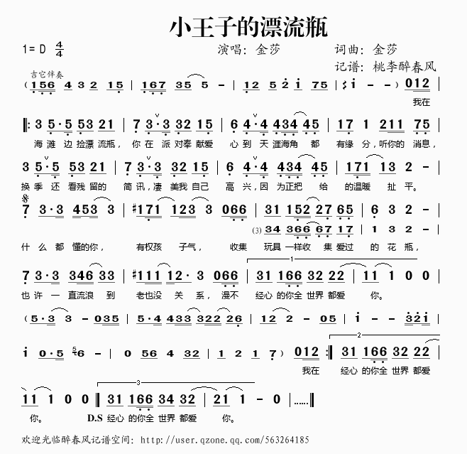 小王子的漂流瓶(七字歌谱)1