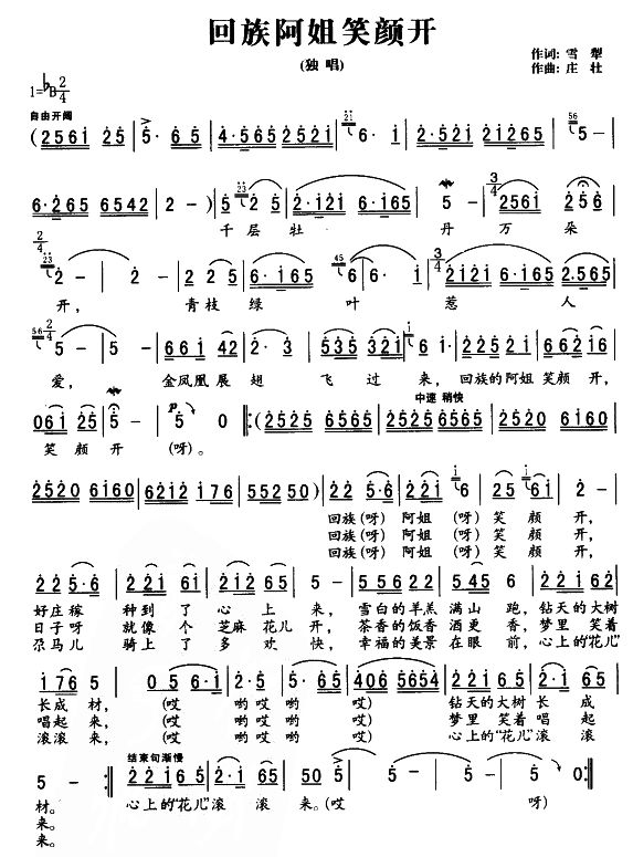 回族阿姐笑颜开(七字歌谱)1