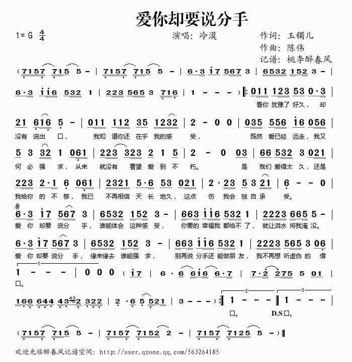 爱你却要说分手(七字歌谱)1
