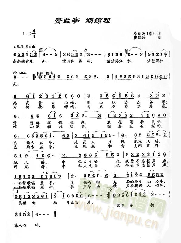 赞嫘祖，唱盐亭(七字歌谱)1