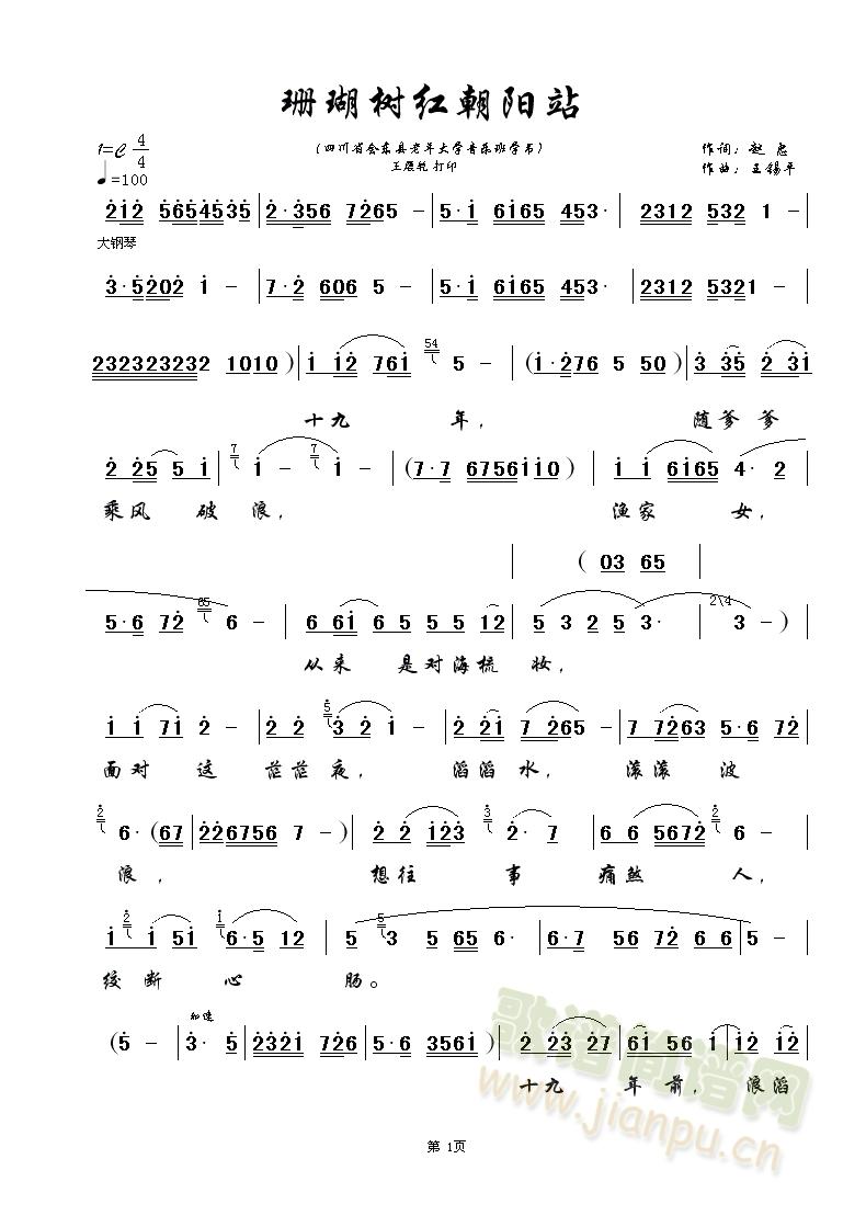 珊瑚树红朝阳站(七字歌谱)1