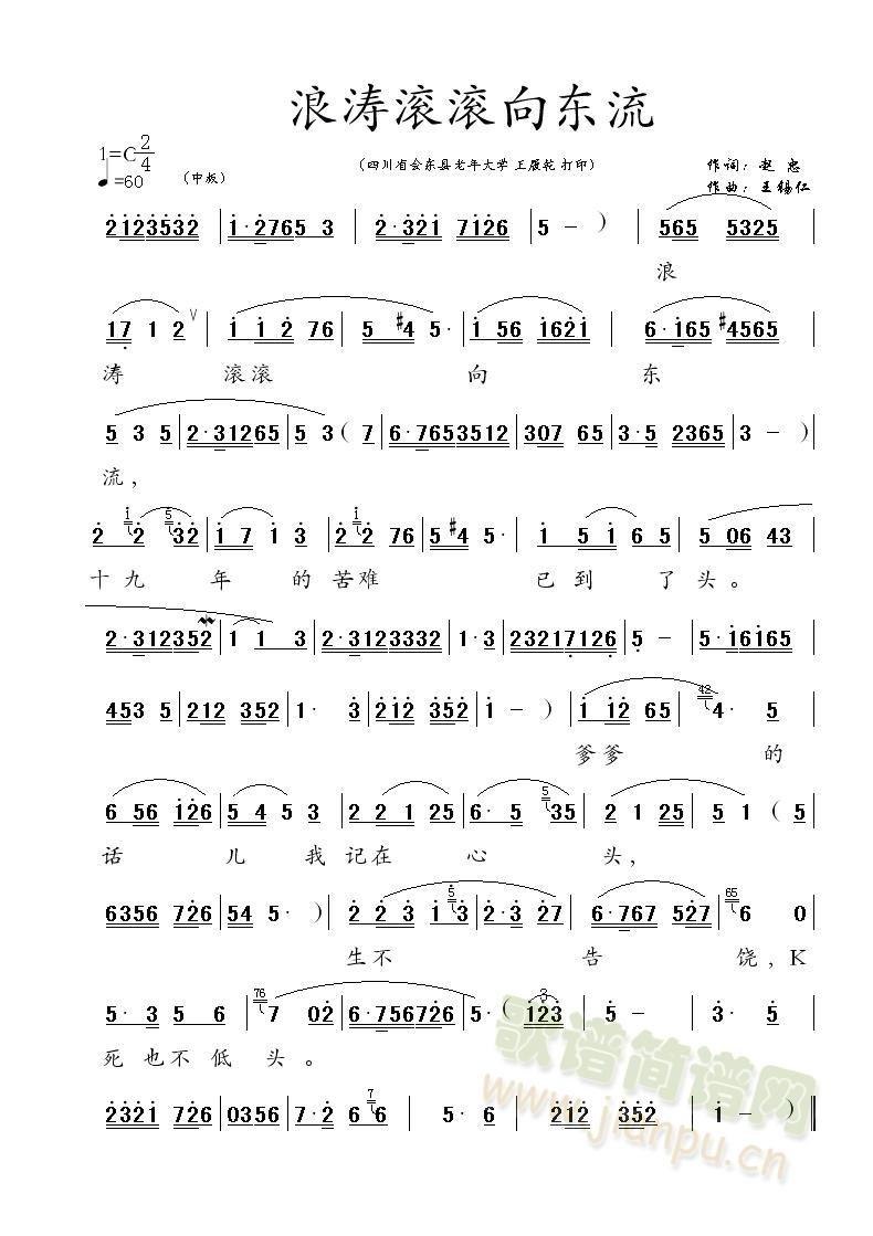 浪涛滚滚向东流(七字歌谱)1