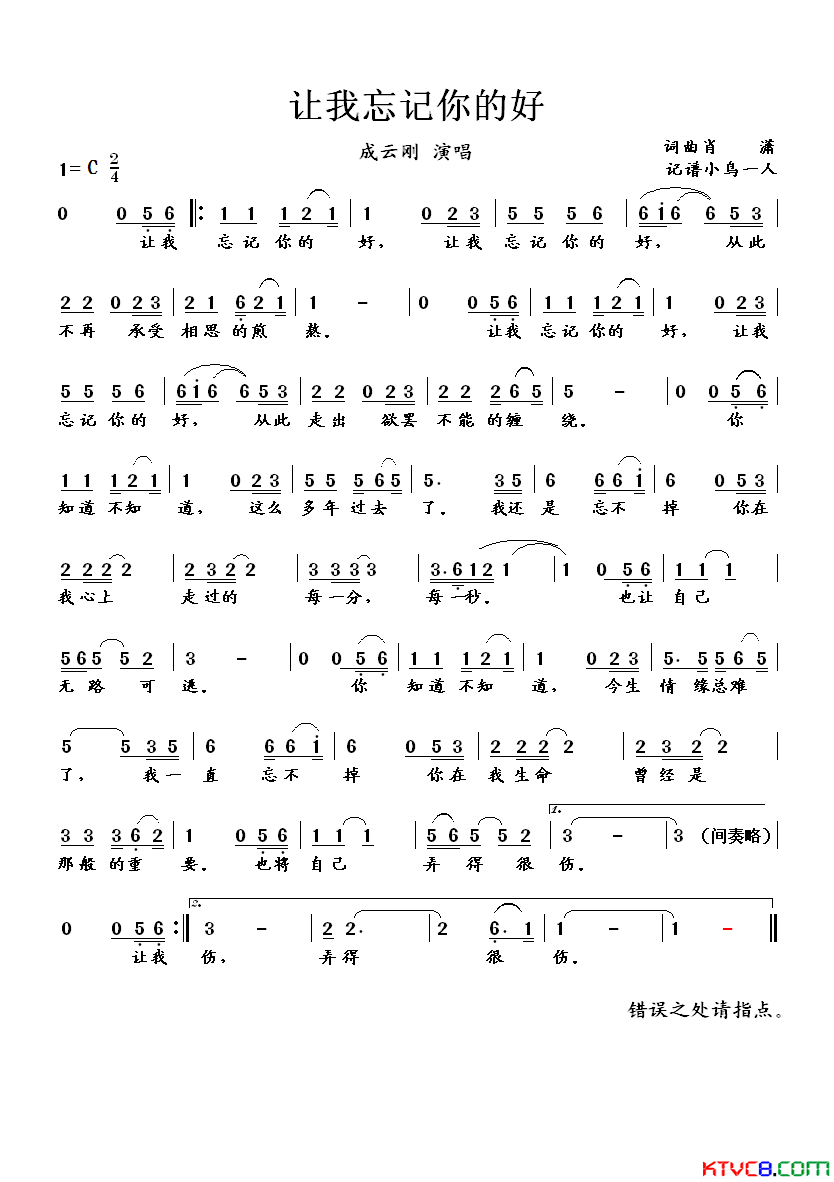 让我忘记你的好(七字歌谱)1