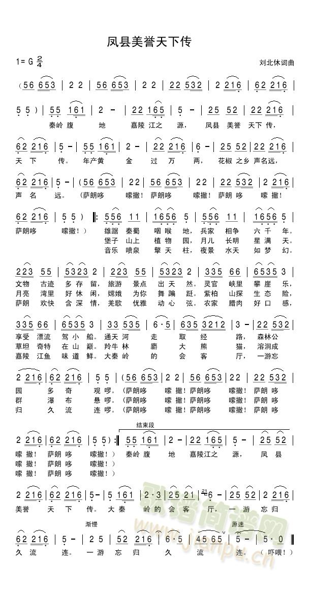 凤县美誉天下传(七字歌谱)1