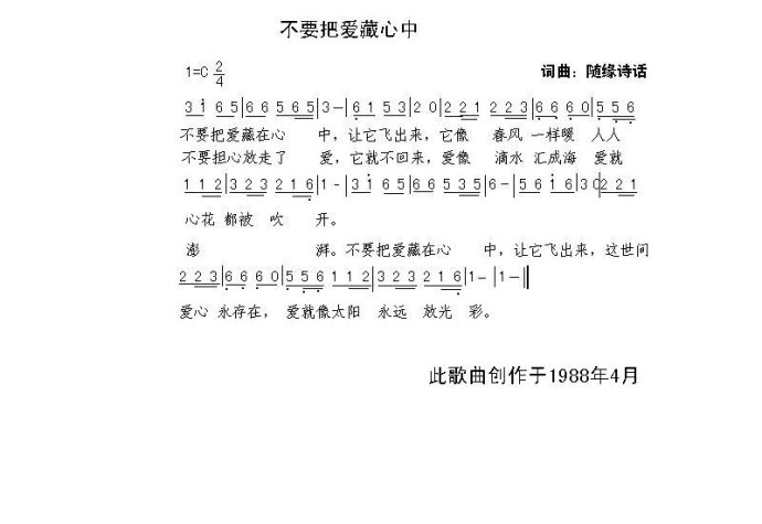不要把爱藏心中(七字歌谱)1