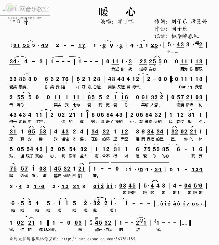 暖心——郁可唯(七字歌谱)1