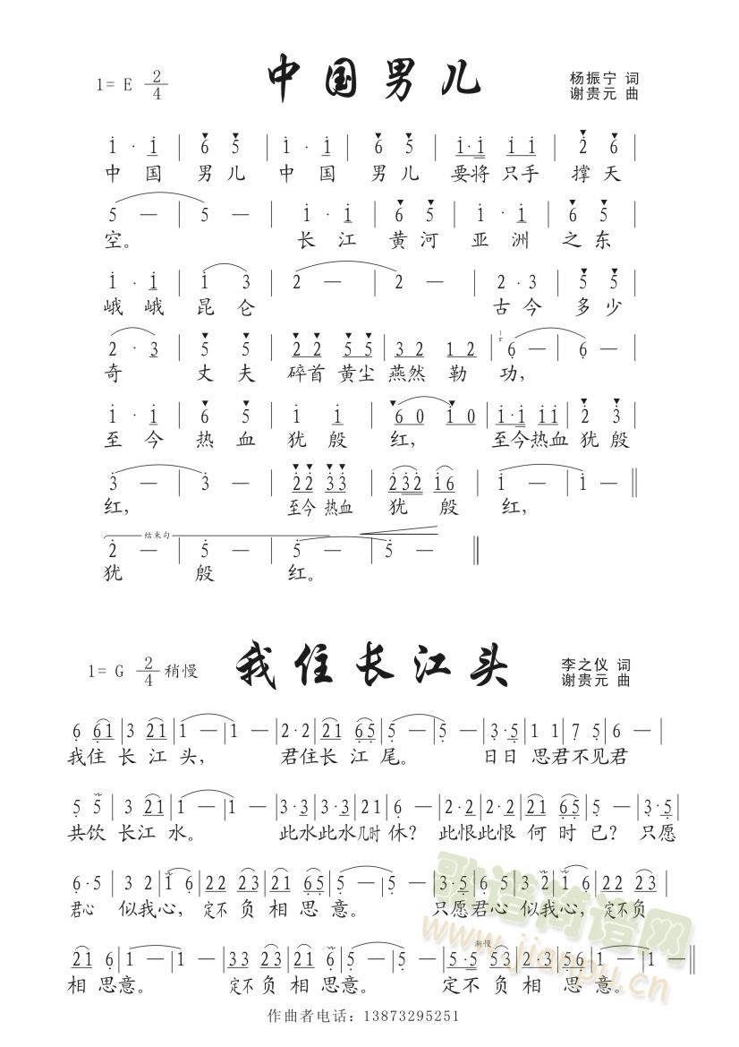 自古人生一条路(七字歌谱)1