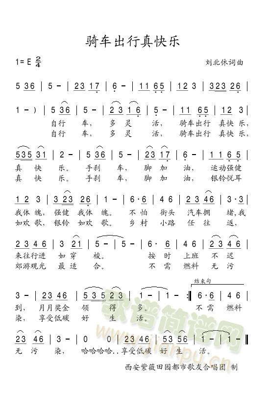 骑车出行真快乐(七字歌谱)1