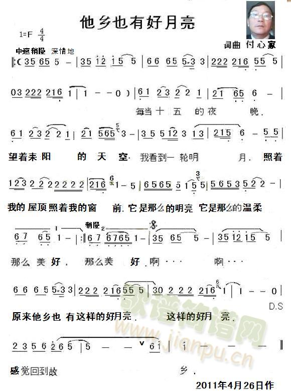 他乡也有好月亮(七字歌谱)1