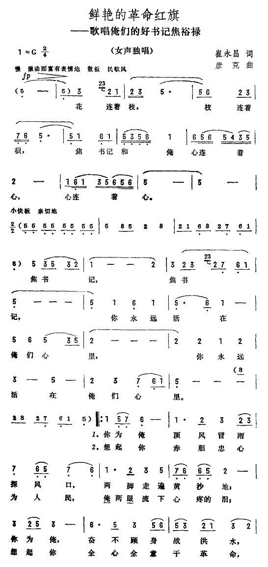 鲜艳的革命红旗(七字歌谱)1
