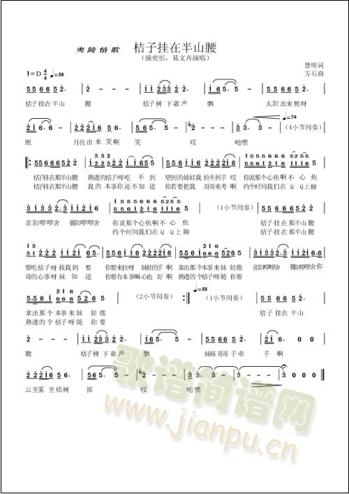 桔子挂在半山腰(七字歌谱)1